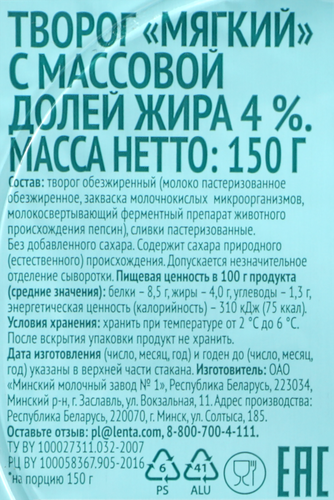 Творог мягкий ЛЕНТА LIFE 4%, без змж, 150г, фотография