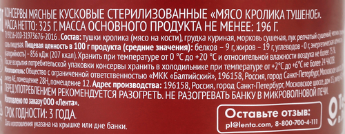 Кролик тушеный ДРУЖЕ мясо на кости, 325г, картинка