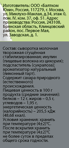 Напиток молочный ЛЕНТА LIFE высокобелковый низколактозный пребиотический лимонный тарт б, крупный план
