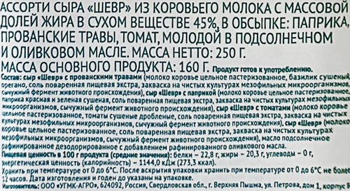Ассорти сыров Шевр в обсыпке Прованские травы/Паприка/Томат 45% ЛЕНТА FRESH, 250г, детальное фото