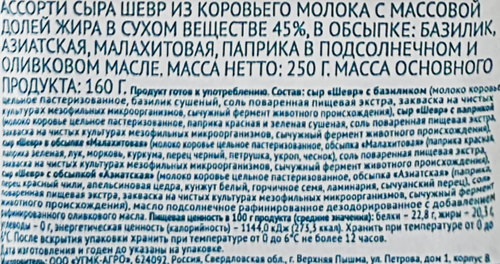 Ассорти сыров Шевр в обсыпке Базилик/Азиатская/Малахитовая/Паприка 45% ЛЕНТА FRESH, 250г, фото