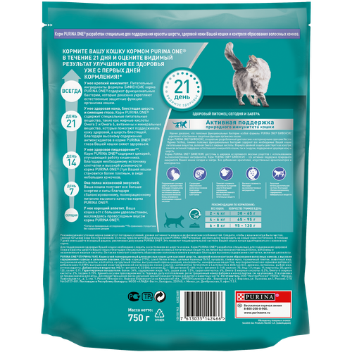Корм сухой для взрослых кошек PURINA ONE для красивой шерсти, здоровой кожи и контроля образования волосяных комков, с высоким содержанием курицы и цельными злаками, 750г, изображение