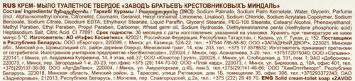 Крем-мыло туалетное ЗАВОД БРАТЬЕВ КРЕСТОВНИКОВЫХ Миндаль, 120г, вид