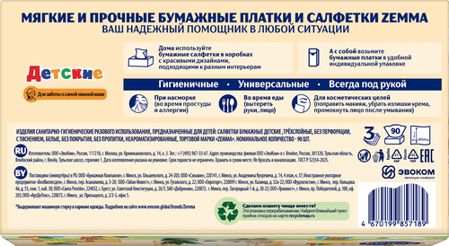 Салфетки бумажные детские ZEMMA 3 слоя, в коробке, 90шт, вид