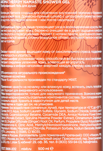 Гель для душа MIXIT Aroma Therary Namaste Пробуждающий, с древесно-пряным ароматом, 500г, крупный план