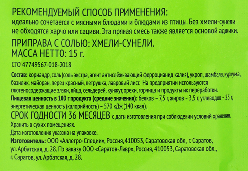 Приправа ЛЕНТА Хмели-сунели, 15г, детальное фото