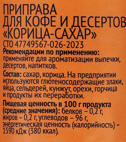 Приправа ЛЕНТА Корица-сахар, мельница, 42г, детальное фото