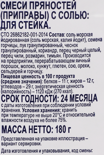 Приправа BONVIDA Для стейка, 180г, изображение