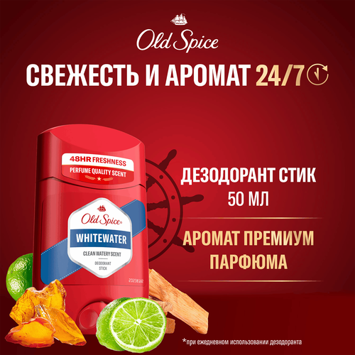 Дезодорант-стик мужской OLD SPICE WhiteWater, 50мл, картинка