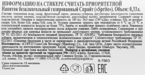 Напиток SPRITE с цитрусовым вкусом газированный, 0.33л, крупный план