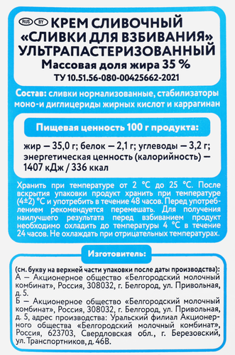 Сливки ультрапастеризованные PARMALAT Для взбивания 35%, без змж, 1000г, крупный план