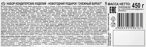 Подарок новогодний KONTI Снежный бархат, 450г, крупный план