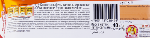 Батончик СЛАВЯНКА Обыкновенное чудо классическое, 40г, вид