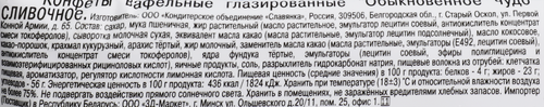 Батончик СЛАВЯНКА Обыкновенное чудо сливочное, 55г, картинка