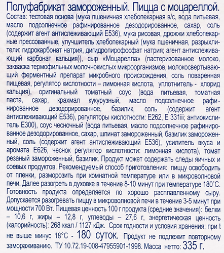 Пицца LA TRATTORIA с моцареллой, 335г, фотография