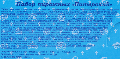 Набор пирожных КАРАТ ПЛЮС Питерский, 400г, картинка