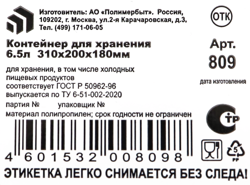 Контейнер для хранения ПОЛИМЕРБЫТ 6.5л Арт. C809, детальное фото