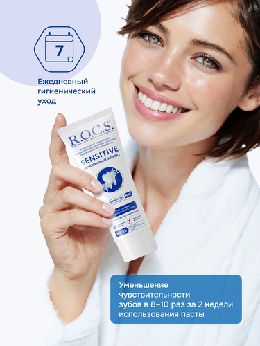 Зубная паста R.O.C.S. Sensitive Мгновенный эффект, для чувствительных зубов, 94г, вид