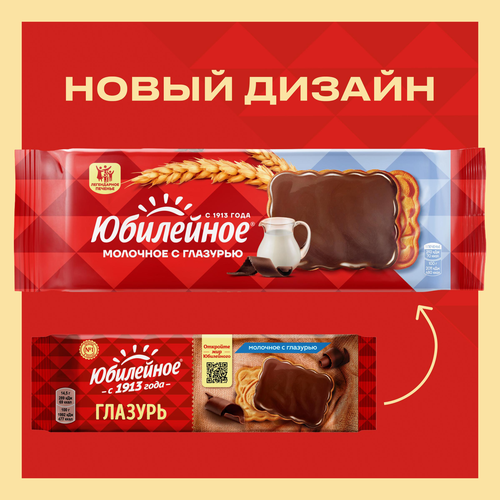 Печенье ЮБИЛЕЙНОЕ молочное с глазурью, 116г, детальное фото