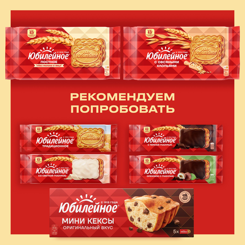 Печенье ЮБИЛЕЙНОЕ молочное с глазурью, 116г, детальное фото