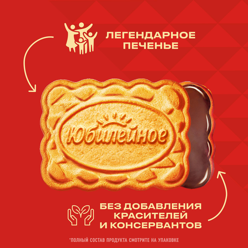 Печенье ЮБИЛЕЙНОЕ молочное с глазурью, 116г, фото
