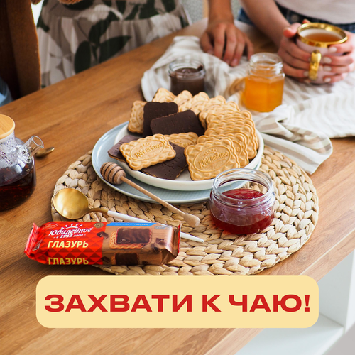 Печенье ЮБИЛЕЙНОЕ молочное с глазурью, 116г, вид
