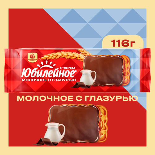 Печенье ЮБИЛЕЙНОЕ молочное с глазурью, 116г, фотография