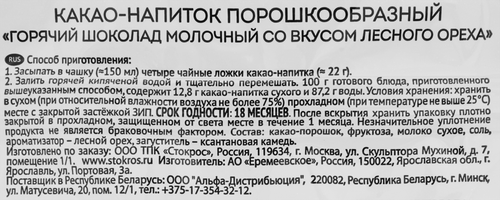 Какао-напиток растворимый ФИТОДАР Горячий шоколад Молочный со вкусом лесного ореха, 170г, фотография