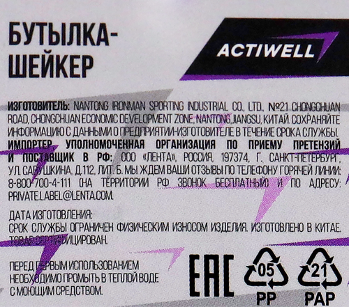 Бутылка-шейкер ACTIWELL 400мл, Арт. IR97866B, фотография
