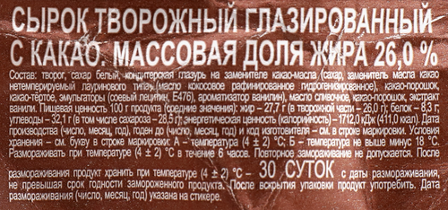 Сырок творожный глазированный СВИТЛОГОРЬЕ с какао 26%, без змж, 50г, фото