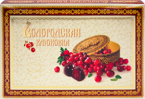 Конфеты КФ ВОЛОГДА Вологодская клюковка, 250г, детальное фото