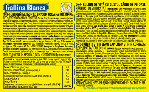Кубики GALLINA BLANCA Говяжий бульон на косточке, 8х10г, детальное фото
