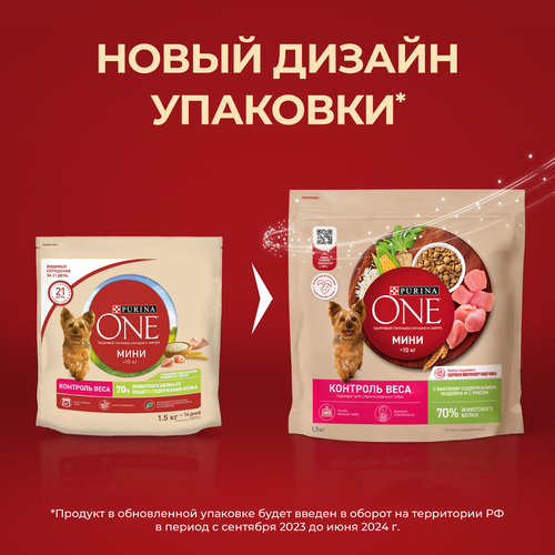 Корм сухой для взрослых собак PURINA ONE Мини Здоровый вес для мелких пород, склонных к набору веса с индейкой и рисом, 1,5кг, фото