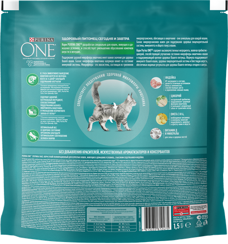 Корм сухой для взрослых кошек PURINA ONE для живущих в домашних условиях, с высоким содержанием индейки и цельными злаками, 1,5кг, вид