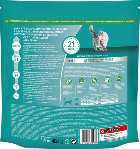 Корм сухой для взрослых кошек PURINA ONE Housecat с индейкой и цельными злаками, 1,5кг, картинка