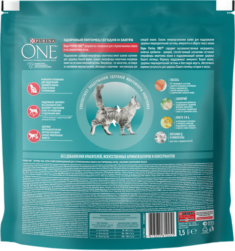 Корм сухой для взрослых кошек PURINA ONE для стерилизованных и кастрированных, с высоким содержанием лосося и пшеницей, 1,5кг, фото