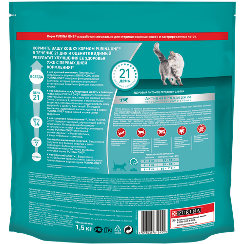 Корм сухой для взрослых кошек PURINA ONE для стерилизованных и кастрированных, с высоким содержанием лосося и пшеницей, 1,5кг, фото