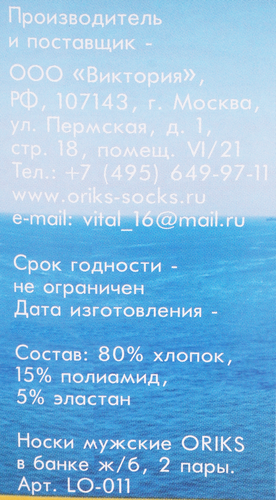 Носки мужские ORIKS в банке, Арт. LO-011, детальное фото