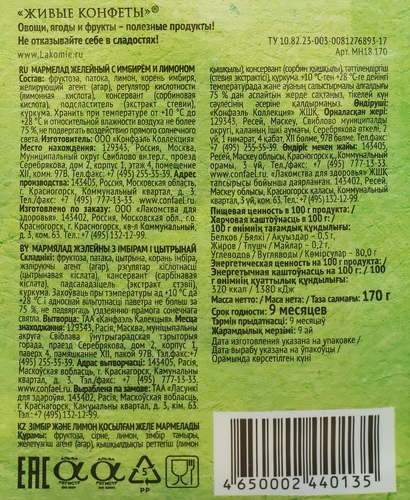 Мармелад ЛАКОМСТВА ДЛЯ ЗДОРОВЬЯ Живые конфеты, Имбирь и лимон, 170г, картинка