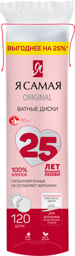 Диски ватные Я САМАЯ, 120шт, изображение