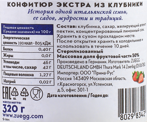 Конфитюр ZUEGG Клубника, экстра, 320г, крупный план