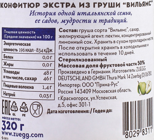 Конфитюр ZUEGG Груша Вильямс, экстра, 320г, фотография