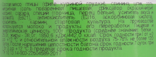 Колбаса сырокопченая ОКРАИНА Богатырская полусухая, весовая, картинка