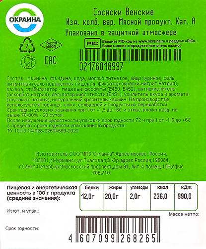 Сосиски ОКРАИНА Венские, 380г, крупный план