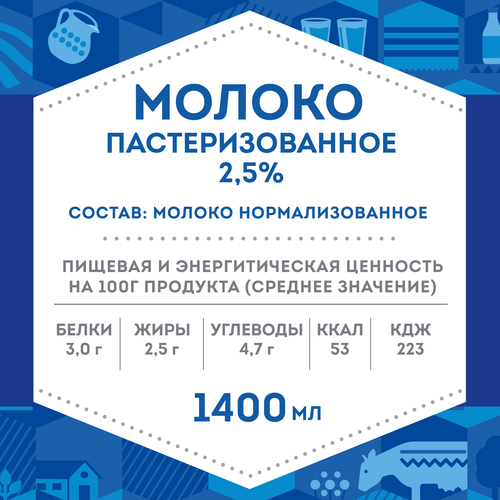 Молоко пастеризованное ДОМИК В ДЕРЕВНЕ 2,5%, без змж, 1400мл, вид