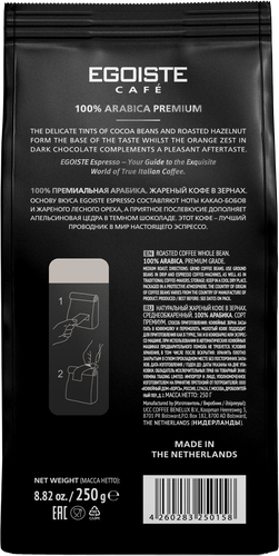 Кофе зерновой EGOISTE Espresso, 250г, фото