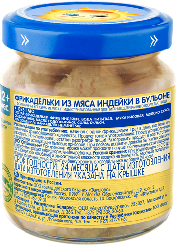 Фрикадельки мясные БАБУШКИНО ЛУКОШКО из индейки в бульоне, с 12   месяцев, 100г, фотография