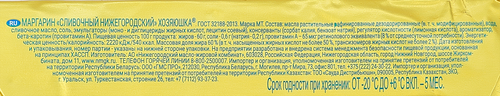 Маргарин ХОЗЯЮШКА Нижегородский Сливочный 60%, с змж, 400г, вид