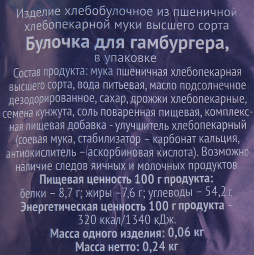 Булочка для гамбургера ЗАО ЩЕЛКОВОХЛЕБ, 4x60г, изображение