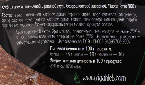 Хлеб ржано-пшеничный подовый РИЖСКИЙ ХЛЕБ Ароматный, по старым рецептам, заварной бездрожжевой, 300г, фотография